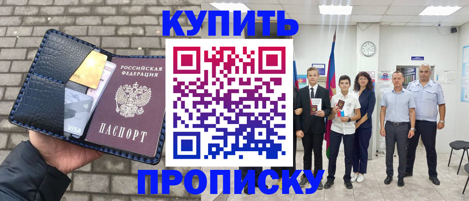 прописка для школы в Оби