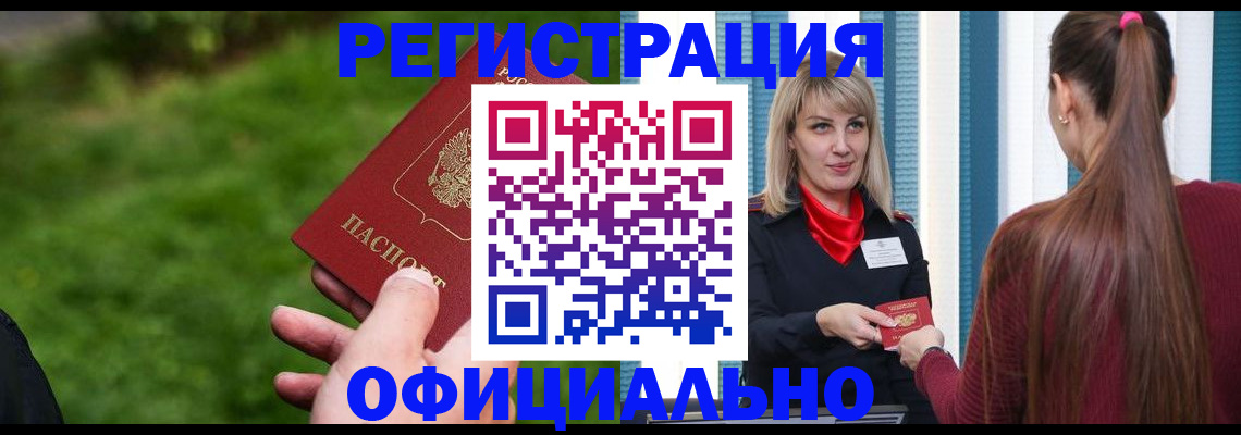 временная регистрация недорого в Оби