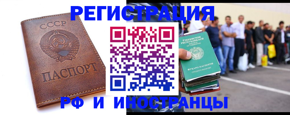прописка для работы в Оби