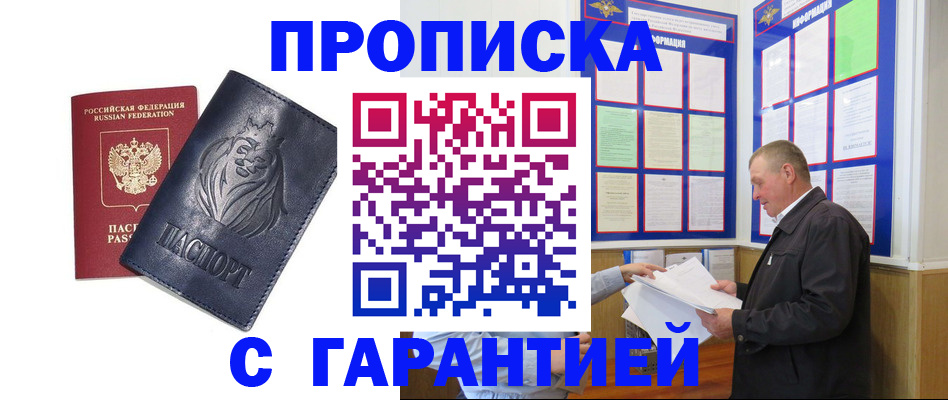 прописка поиск в Оби