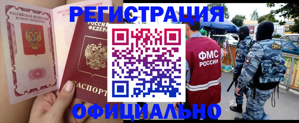 временная регистрация для школы в Оби