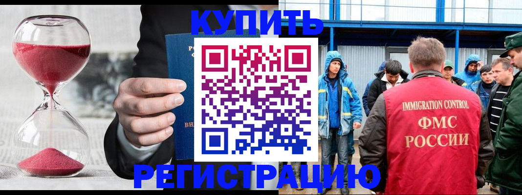 купить прописку в Оби